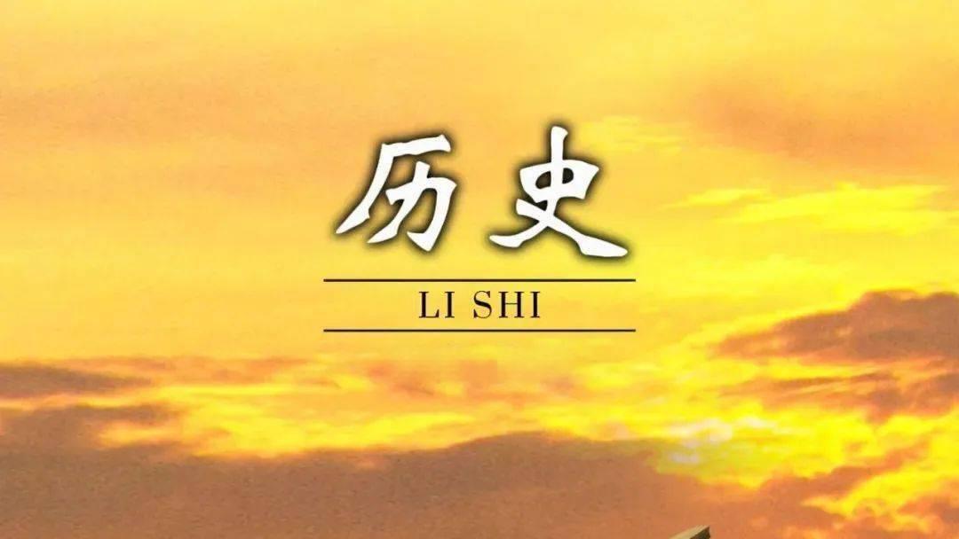 个人历史知识总结